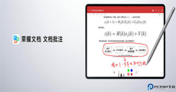 荣耀文档软件