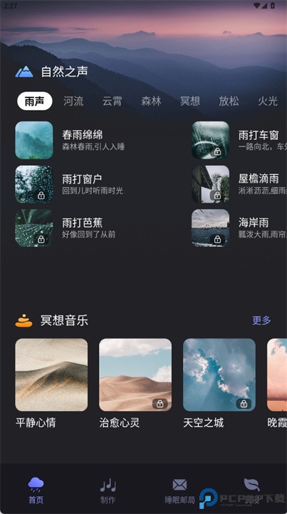 秒睡app