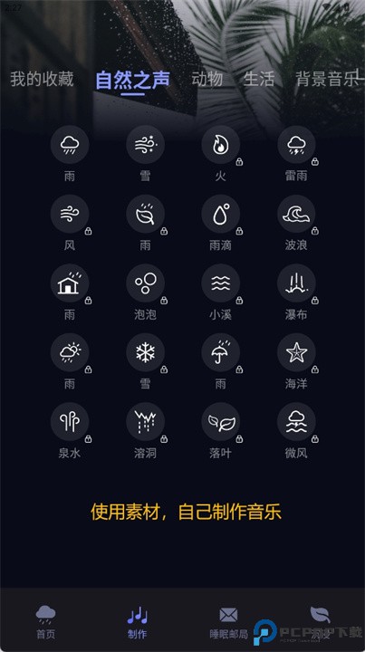 秒睡app