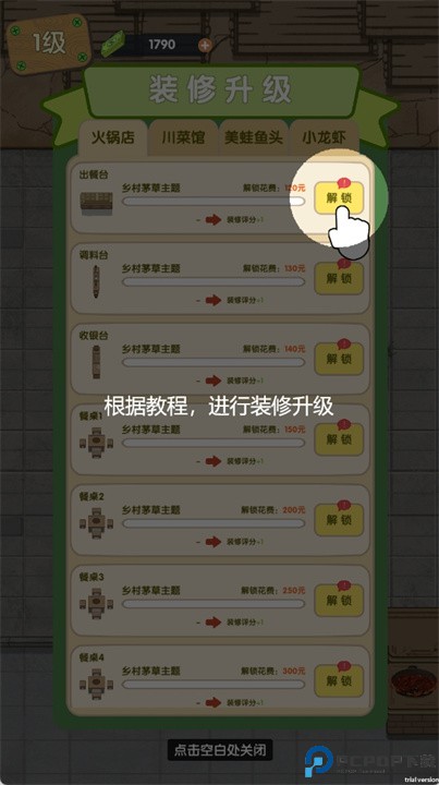 美味食光游戏