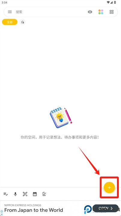penta笔记安卓版