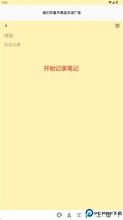 penta笔记安卓版