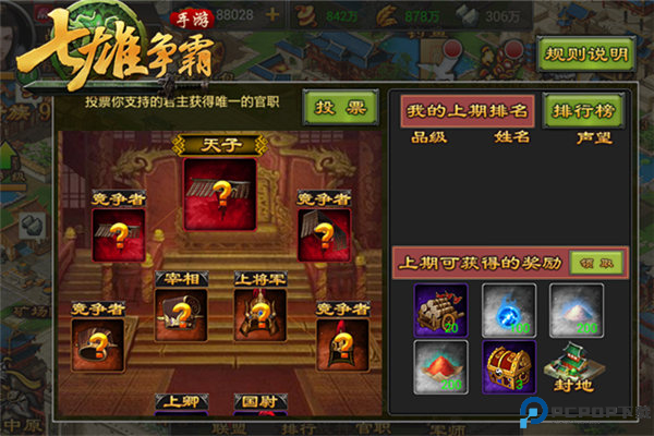 七雄争霸手游