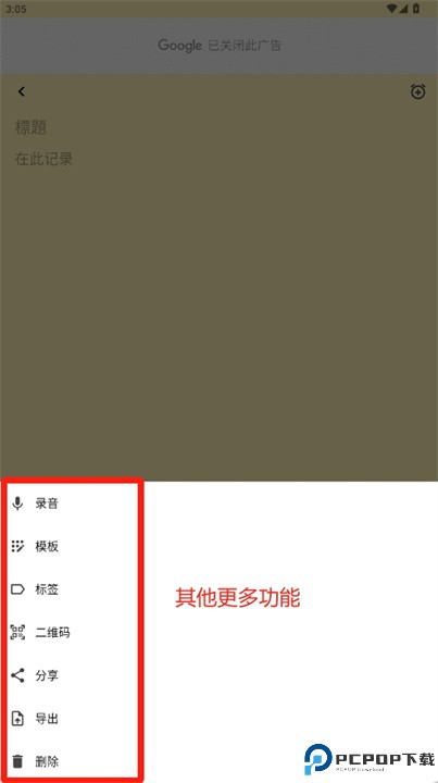 penta笔记安卓版