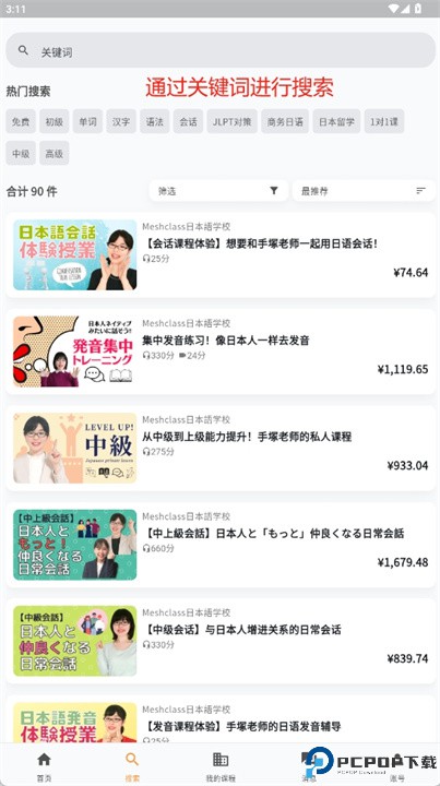 meshclass安卓