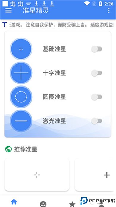 准星精灵瞄准器