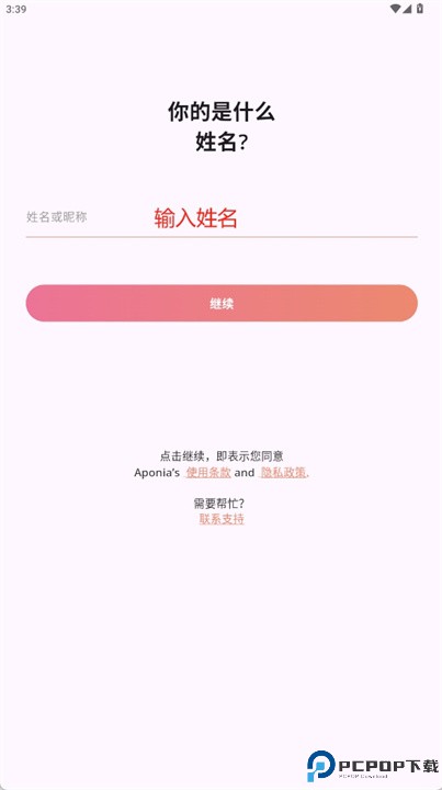 aponia软件