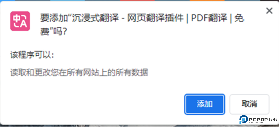 沉浸式翻译安卓版截图