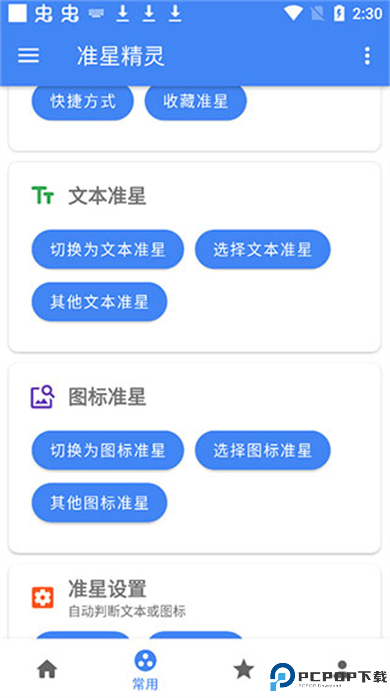 准星精灵瞄准器