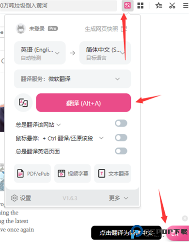 沉浸式翻译安卓版截图