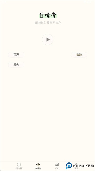 focus计时器安卓版