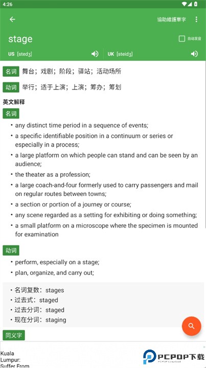 查查单字app