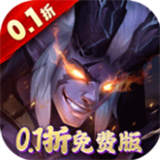 逆袭吧英雄0.1折