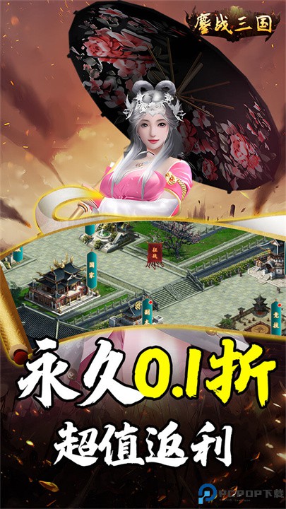 鏖战三国安卓版