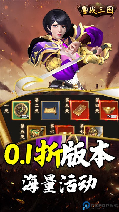 鏖战三国安卓版