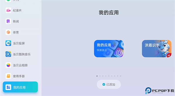 当贝桌面手机版截图