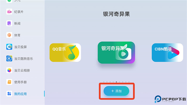 当贝桌面手机版截图