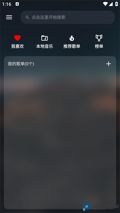 MusicFree音乐