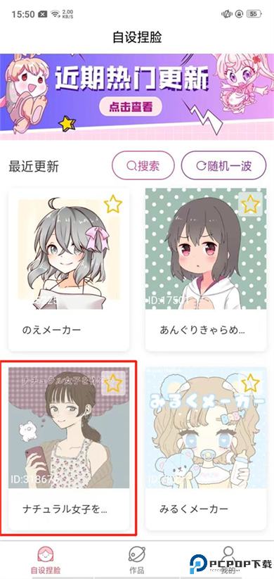 自设捏脸安卓截图