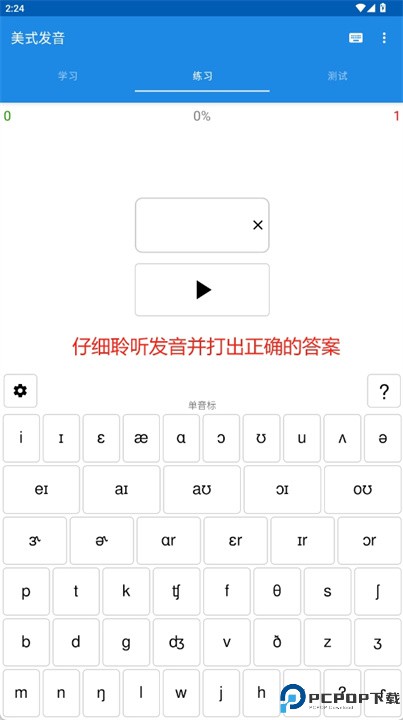 美式发音app
