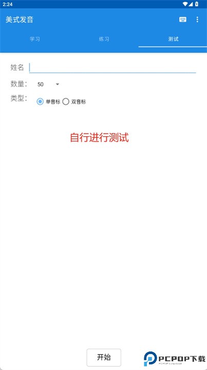 美式发音app