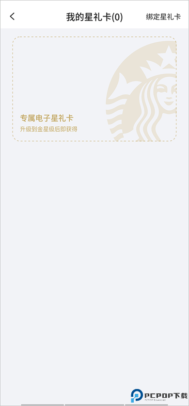 星巴克手机版截图