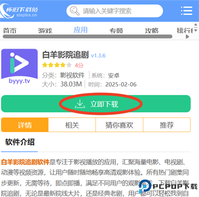 白羊影院追剧截图