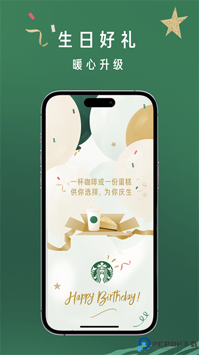 星巴克手机版截图