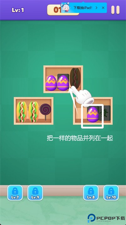 货物分类大师游戏