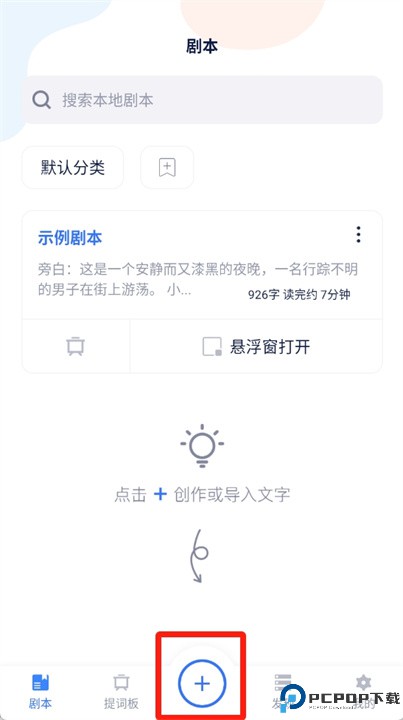 提词器vlog台词大师软件