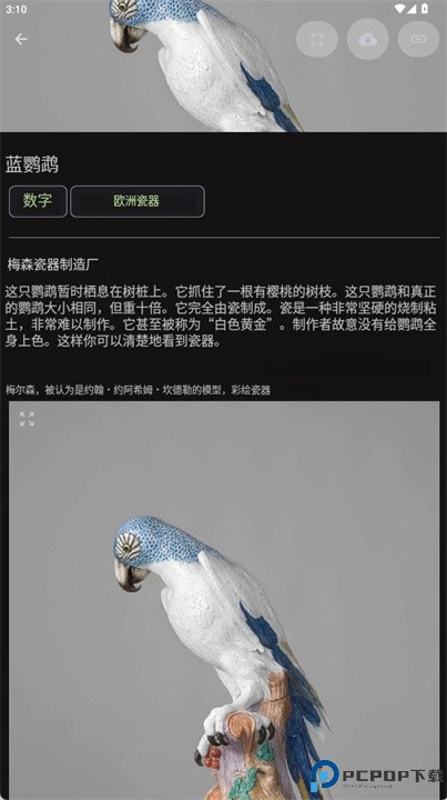 博物馆迷软件