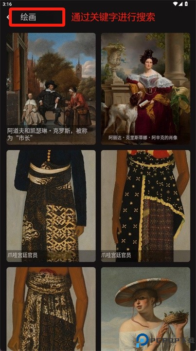博物馆迷软件