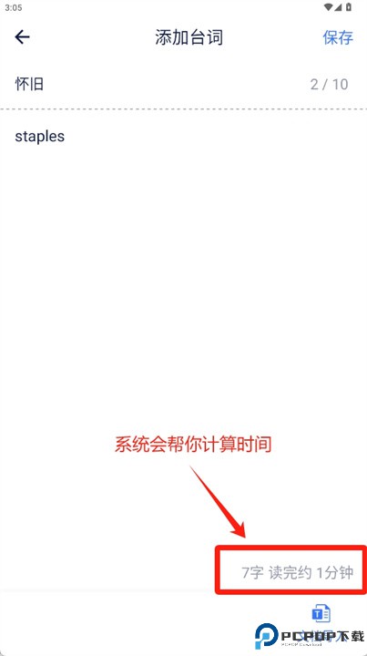 提词器vlog台词大师软件
