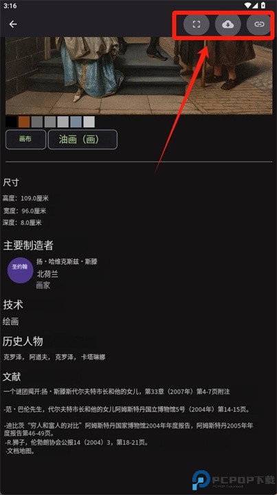 博物馆迷软件