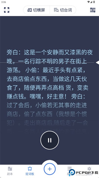 提词器vlog台词大师软件