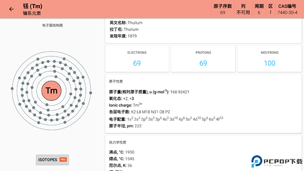 元素周期表安卓版截图