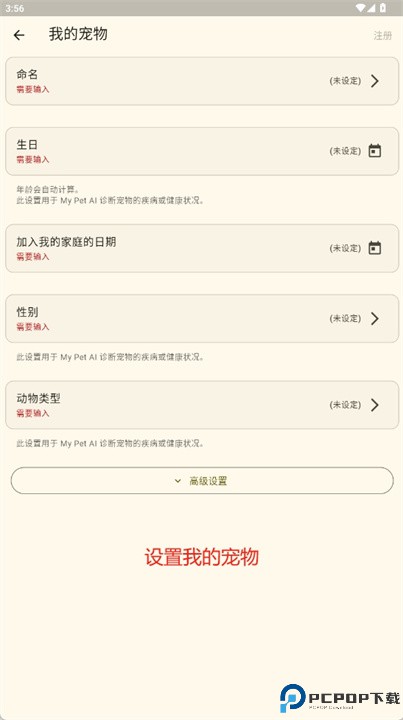 我的宠物软件