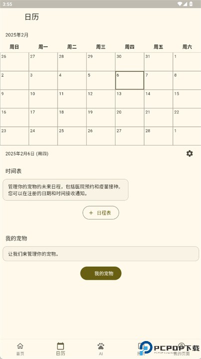 我的宠物软件