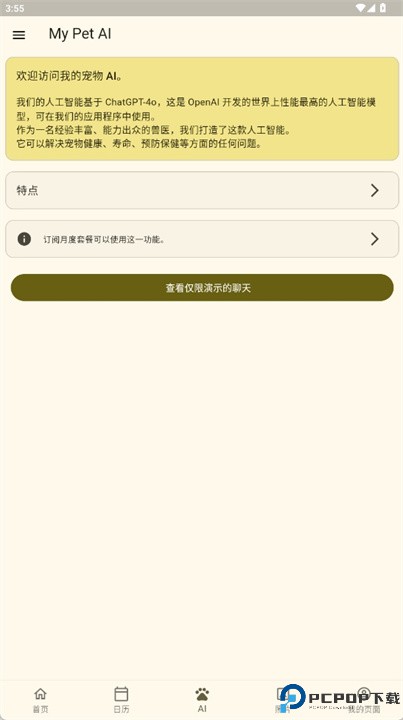 我的宠物软件