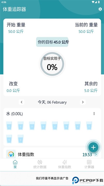 有目标的减肥追踪器软件