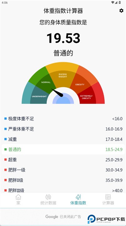 有目标的减肥追踪器软件