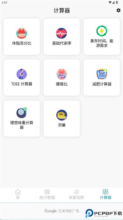 有目标的减肥追踪器软件