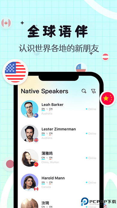 Yeetalk软件截图