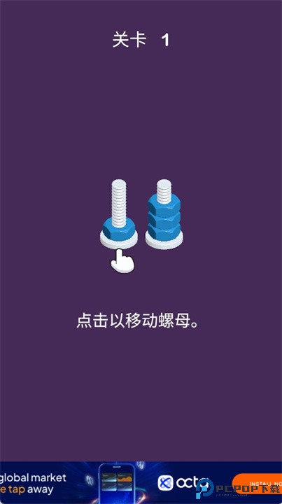 螺母排序安卓版