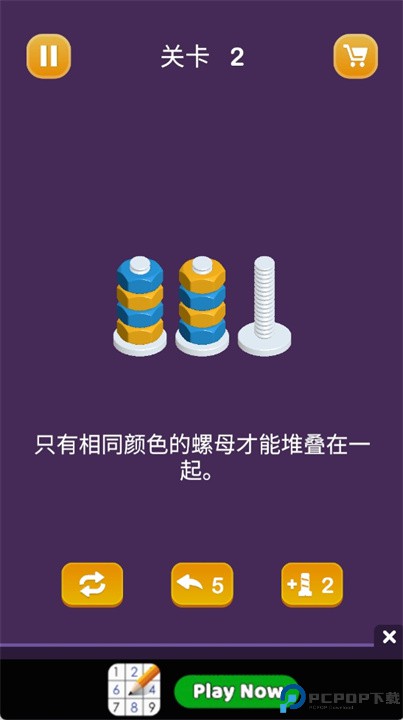 螺母排序安卓版