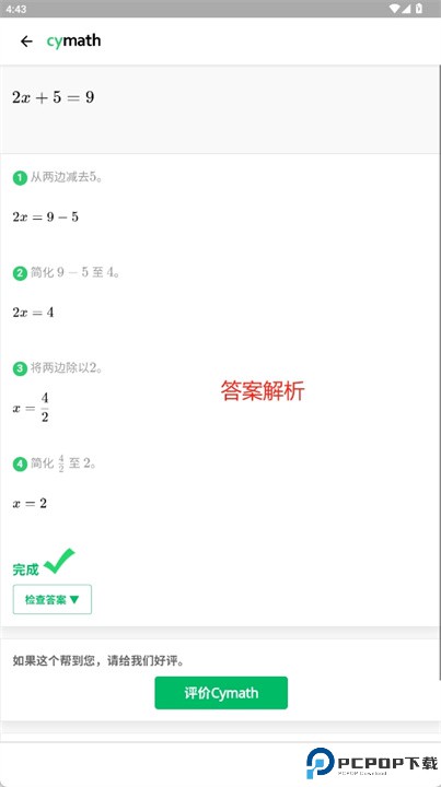 cymath安卓版