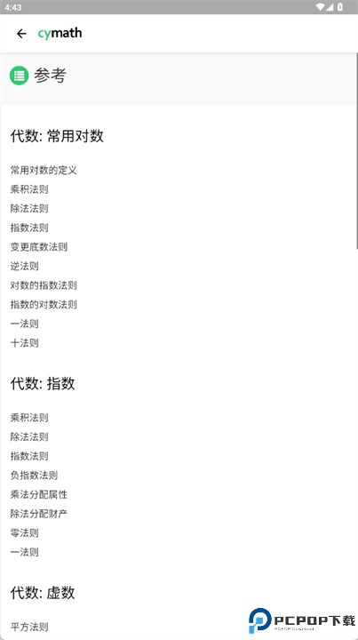 cymath安卓版