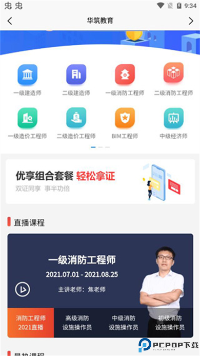 华筑教育软件