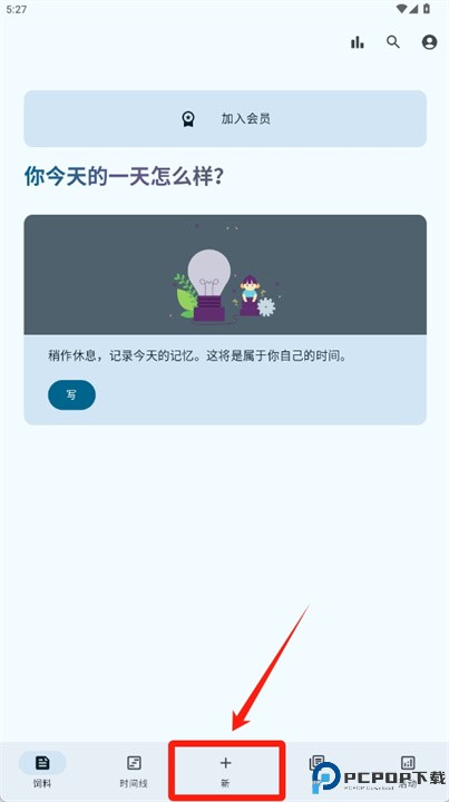 回忆日记软件