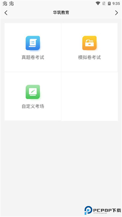 华筑教育软件
